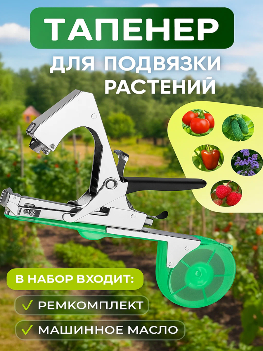 Садовый инструмент для подвязки растений